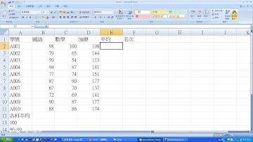 Excel-如何用函數求資料的平均
