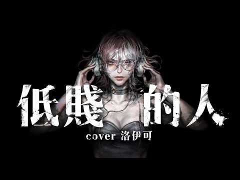 "Lowly People / Obviously Band" cover by Royko