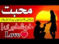 Love Wazifa Mohabbat Ka Wazifa Pyar Ka Wazifa Love Dua Mehrban Ali Love Wazifa Mohabbat Ka Wazifa Pyar Ka Wazifa Love Dua Mehrban Ali