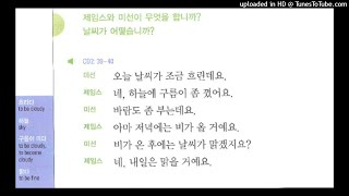 연세한국어1-2 9과 CD2-40