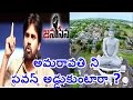 Special Story: Will Pawan stop land acquisition for Amaravati?