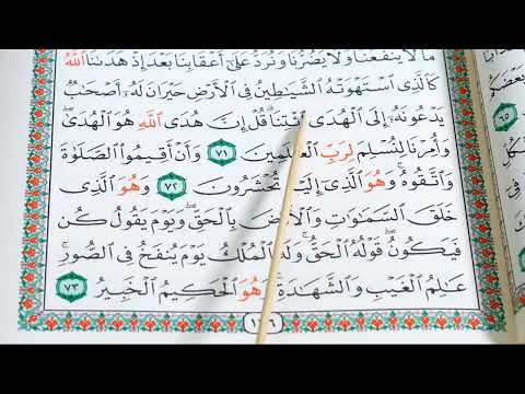 قورئانا پیرۆز لاپەڕە 136