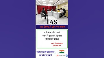 ias interview questions #upsc #viral #uas #shorts #interview