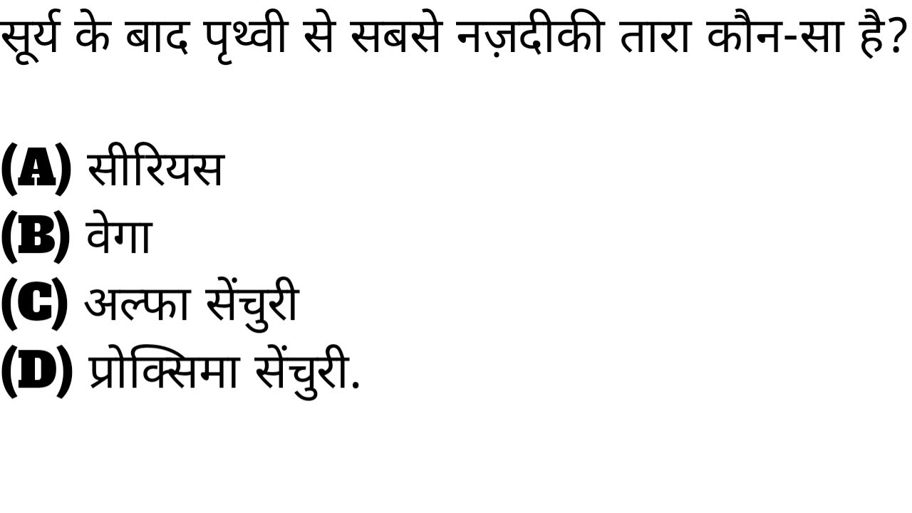 static gk solar system expected mcqs सौर मंडल gk questions