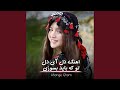 اهنگ دل آی دل تو که باید بسوزی 