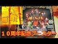 さまざまな系統デッキが強化! 俺たちのキセキ ドリームブースターBOX開封動画 バトルスピリッツ