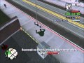 GTA San Andreas. Прохождение: Последний полёт Торено (миссия 56).