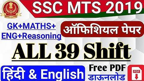 SSC MTS 2019 ALL 39 SHIFT Questions PDF | SSC MTS 2019 ALL SHIFT PDF in Hindi & English