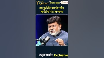 Uday Samant On Mahayuti | महायुतीतील कार्यकर्त्यांना सामंतांनी दिला हा सल्ला | Zee24Taas