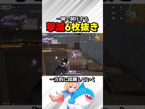 一瞬で制圧する撃滅6枚抜き #荒野行動 #knivesout