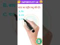 😃 IMPORTANT GK. GK Question. #gk #ntpcstaticgk #sscexamgk #allexamsgk .