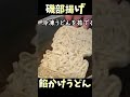 一度食べたら忘れられない！3種の海苔を贅沢に使ったあんかけうどん #料理 #プレート #簡単レシピ #時短 #時短 #うどん