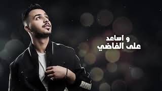 اللي يبي يزعل  خلي يزعل 😏 سيف الفيصل  حصرياً