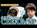 【業務用脱毛器】”CLEAR/SP(クリアエスピー)”徹底解説【脱毛サロン開業】