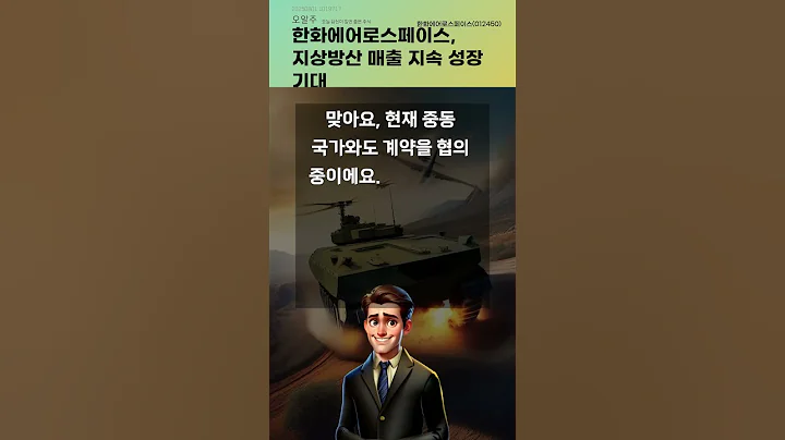 한화에어로스페이스, 지상방산 매출 지속 성장 기대 #20250801#주식#증권정보#주식정보