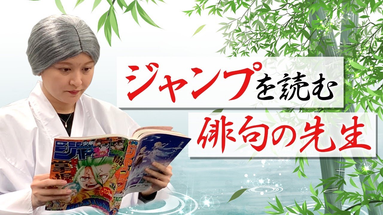 漫画からも季語を探す俳句の先生 のサムネイル