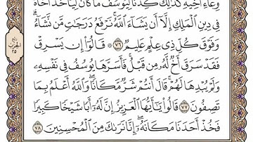 سورة يوسف  من الآية (  69 ) الى الآية ( 87 ) مكررة   12 مرة  بصوت الشيخ محمد أيوب رحمه الله
