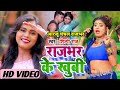 Explosive songshilpi raj  apricots of rajbhar new bhojpuri song  aarjuchanchal rajbhar 