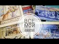 ВСЕ мои процессы Dimensions/Вышивка крестом/Димомай