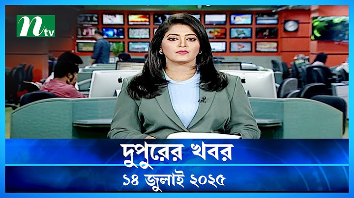 🟢 দুপুরের খবর | Dupurer Khobor | 14 July 2025 | NTV Latest News Update