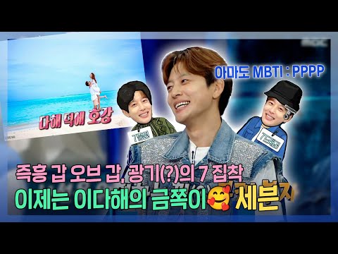 의 <strong>7</strong> 집착... 그러나 이제는 이다해의 금쪽이 세븐!, <strong>MBC</strong> 230712 방송