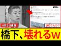 【大爆笑】橋下徹さん、国旗損壊罪法を阻止したくて、とんでもないことを言い出してしまうwww