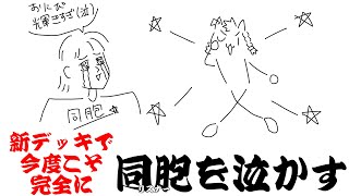 新デッキでも同胞くん達を泣かします（笑）#ゲーム配信 #ポケポケ #ポケモンカードゲームポケット #shorts #初見歓迎 #vtuber #個人Vtuber #縦型配信