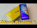 Обзор Realme 7 8/128Gb Global Version / Стоит ли брать?