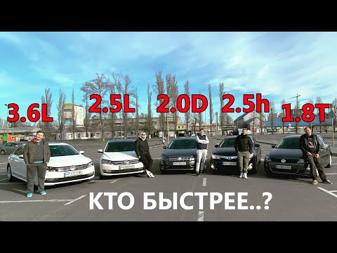 Passat b7 USA vs Camry vs Jetta - отзывы / заезды / встреча подписчиков #АвтоМысли