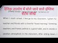 Daily school use spoken English 😝| स्पोकन इंग्लिश | अंग्रेजी पढ़ना सीखे | अंग्रेजी बोलना सीखे | 
