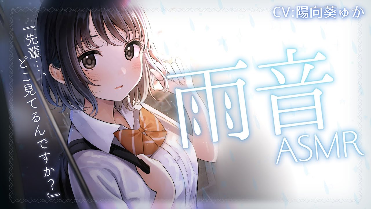 【雨音ASMR】さっきから胸ばかり見てるのバレバレですよ？先輩のすけべ…【KU100】