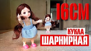 Шарнирная 16 см. кукла с AliExpress (Часть 2)