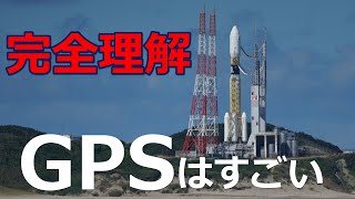 GPSを完全に理解できる動画　なぜ日本は「みちびき」を打ち上げたのか？【日本軍事情報】 screenshot 4