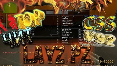 САМЫЙ МОЩНЫЙ HVH ЧИТ ДЛЯ КСС V92 LAYZ PZ CSS V91 ЧИТЫ