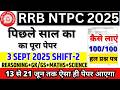 RRB NTPC Previous Year Question Paper | Railway NTPC Ungraduate Level 13 june 2026 exam analysis