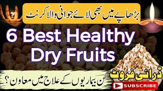 Dry Fruits Khane Ke Fayde In Urdu/ 6 Best Healthy Dry Fruits/Health Tips/ Mufeed Malomati Tv