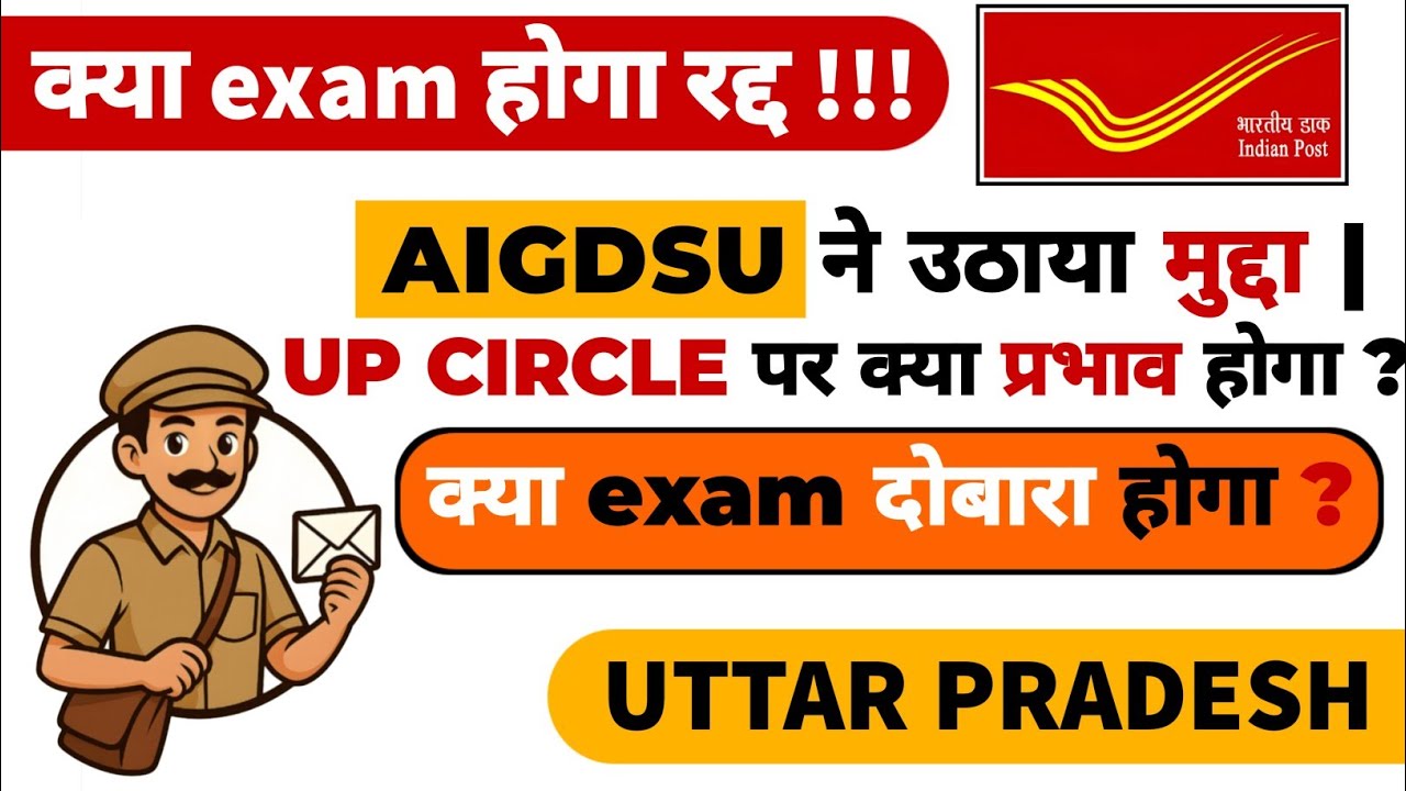 ⚠️ UP Circle GDS to Postman/MTS Exam 2025 | Telangana Paper Mistakes May Repeat!