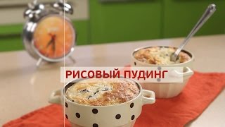 Рисовый пудинг. GuberniaTV Рисовый пудинг. GuberniaTV