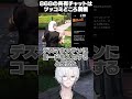 【 ストグラ 】868の共有チャットはツッコミどころ満載 #ストグラ #gta #shorts