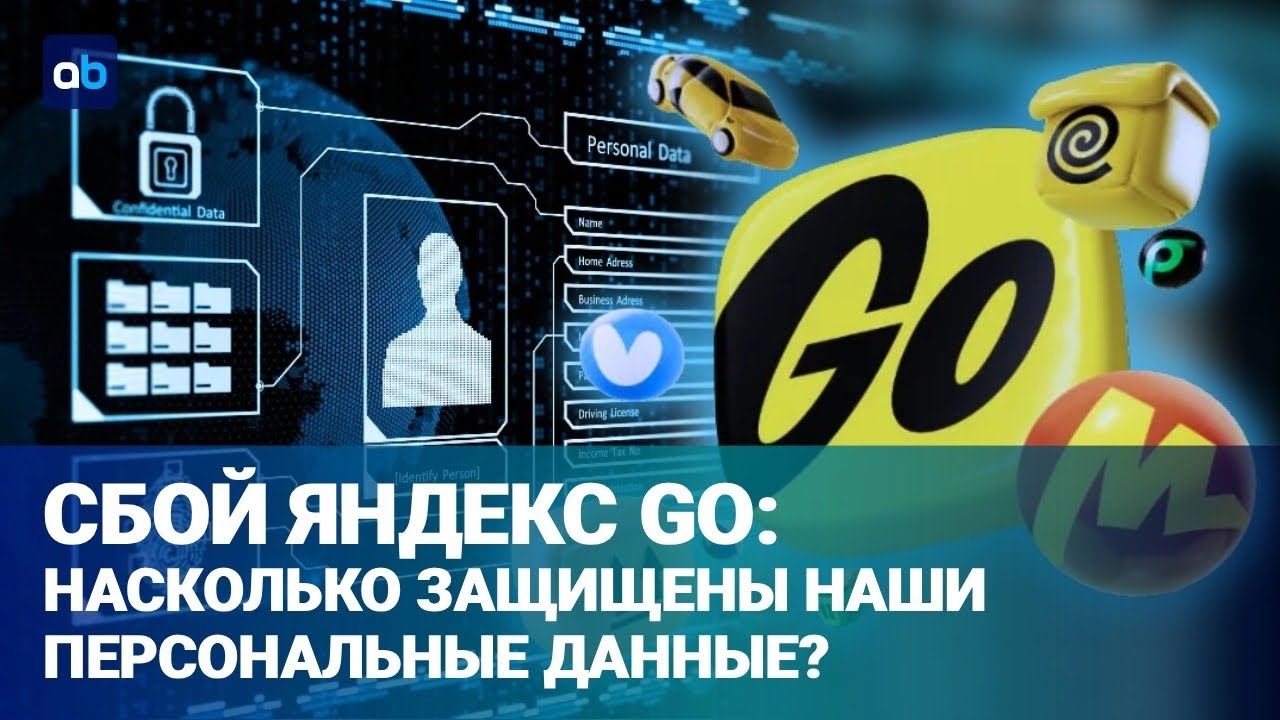 Персональные данные под угрозой: утечки происходят даже без хакеров?