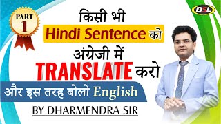 किसी भी HINDI Sentence को ENGLISH में TRANSLATE करें | Hindi to English Translation | Dharmendra Sir screenshot 2