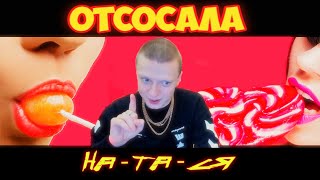 &quot;ОТСОСАЛА ВИТА, КОТОРАЯ НЕ ЦЕЛУЕТСЯ СО МНОЙ...&quot; MELLSTROY / МЕЛСТРОЙ