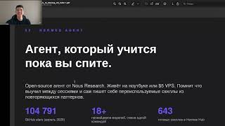 ИИ-агенты: OpenClaw, Hermes и Claude Code — Елдан Абдрашим | Almaty Python Meetup #7