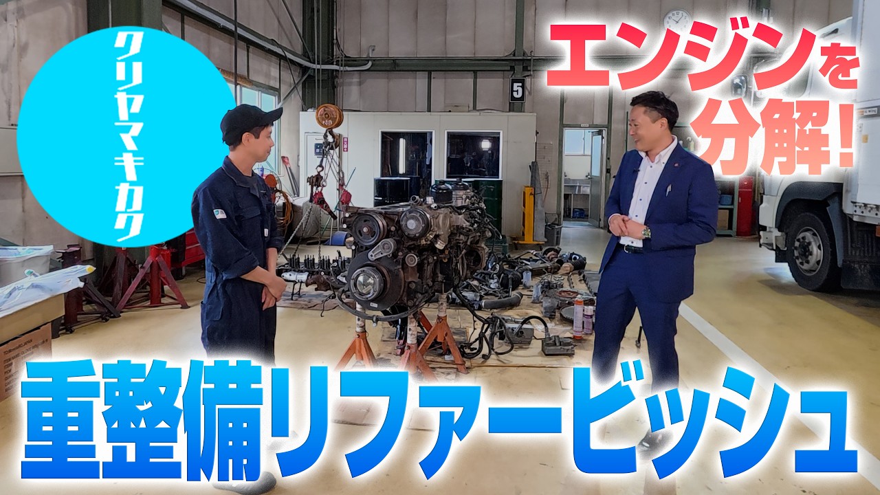 Refurbished] Engine Disassembly, Maintenance & Replacement for a