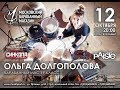 ОЛЬГА ДОЛГОПОЛОВА мастер класс @ Московский Барабанный магазин 12.09.18