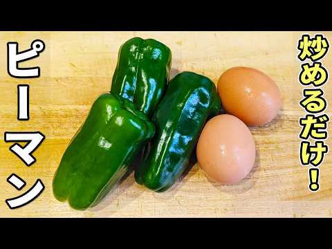 Recipe by あさごはんチャンネル: Bell Pepper and Egg Stir-Fry: Quick and Delicious Side Dish Recipe