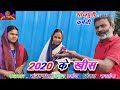 2020    bhojpuri comedy happy new yearcomedy paraya parivar  