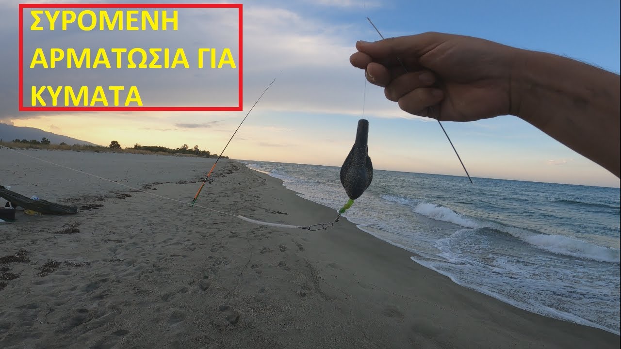 ΨΑΡΕΜΑ SURF ΜΕ ΣΥΡΟΜΕΝΗ ΑΡΜΑΤΩΣΙΑ ΠΟΥ ΑΝΤΕΧΕΙ ΣΤΑ ΚΥΜΑΤΑ