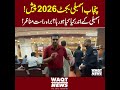 Punjab Assembly Budget 2026 presented!What's happening inside the assembly? Live views!