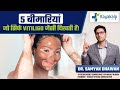 5 बीमारियां जो Vitiligo जैसी दिखती हैं! | White Spots on Skin | Kayakalp Global